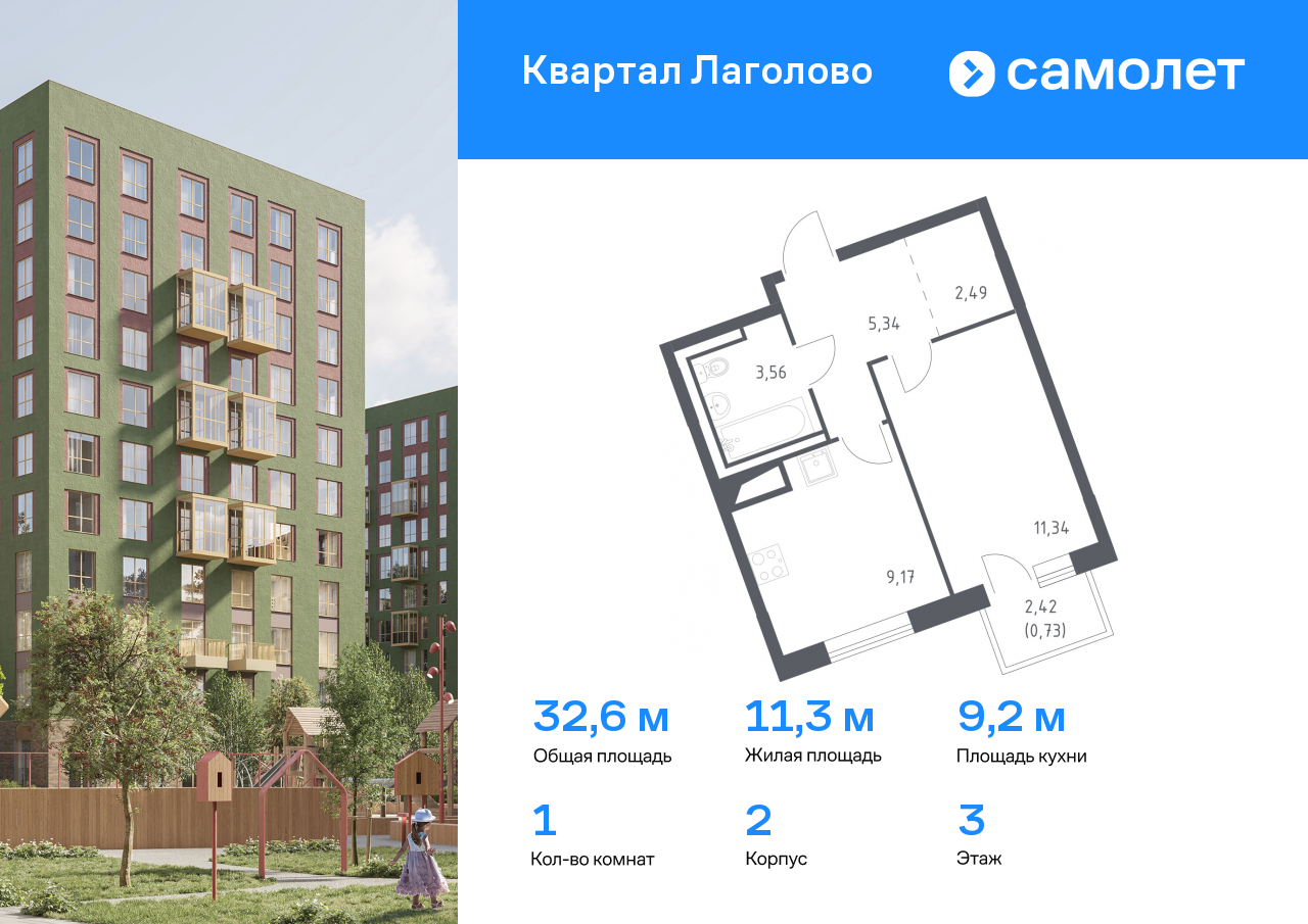1 комн. квартира, 32.6 м², 3 этаж  (из 9)