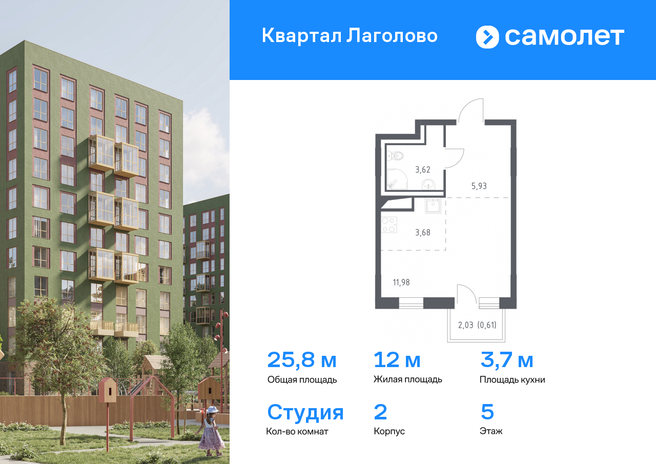 студия, 25.8 м², 5 этаж  (из 9)