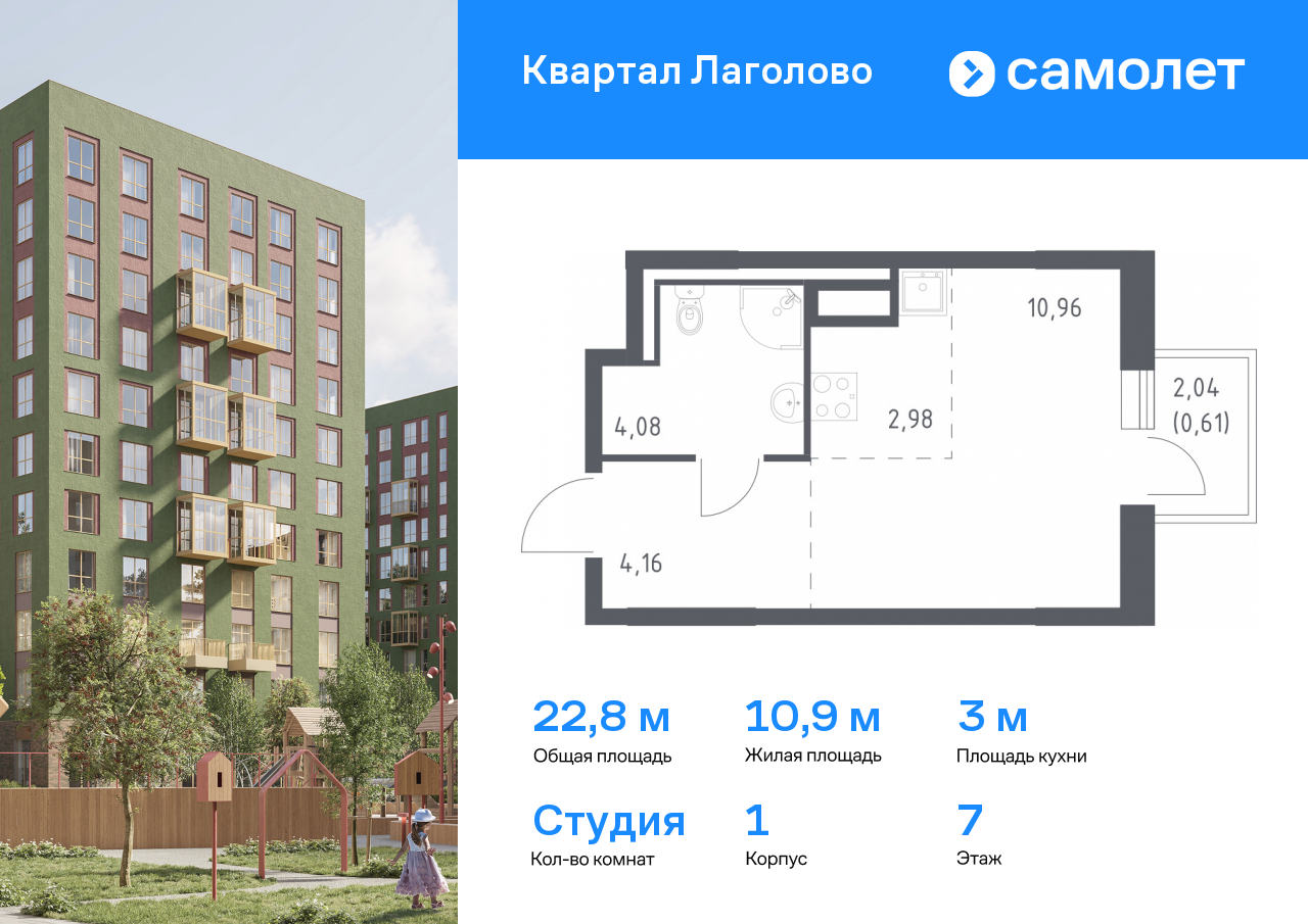 студия, 22.8 м², 7 этаж  (из 9)