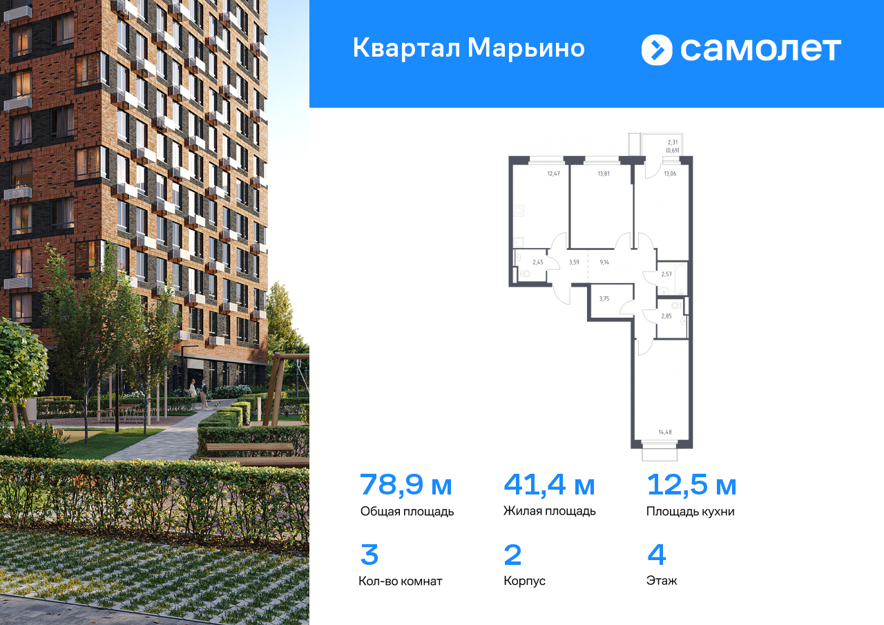 3 комн. квартира, 78.9 м², 4 этаж  (из 17)