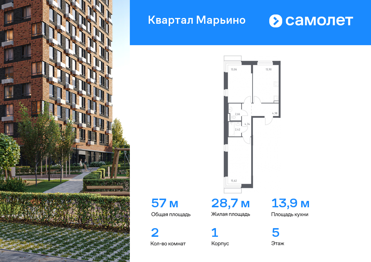 2 комн. квартира, 57 м², 5 этаж  (из 14)