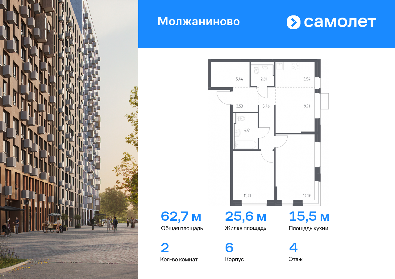 2 комн. квартира, 62.7 м², 4 этаж  (из 15)