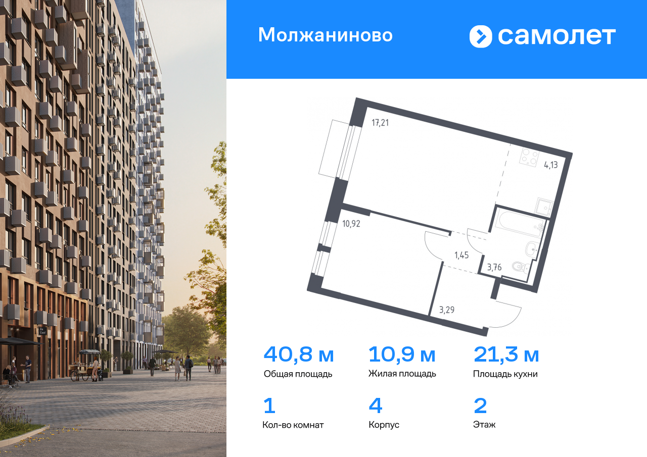 1 комн. квартира, 40.8 м², 2 этаж  (из 13)