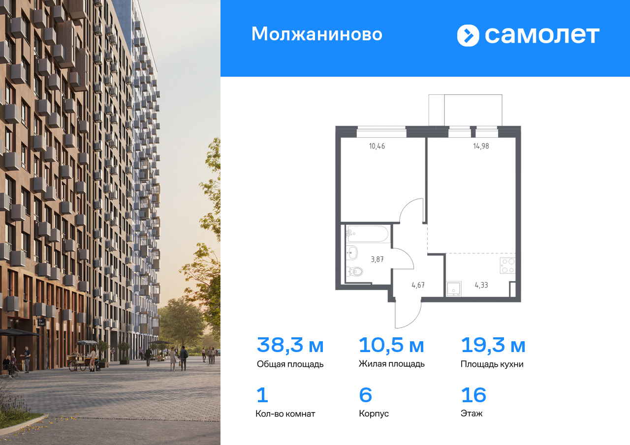 1 комн. квартира, 38.3 м², 16 этаж  (из 17)