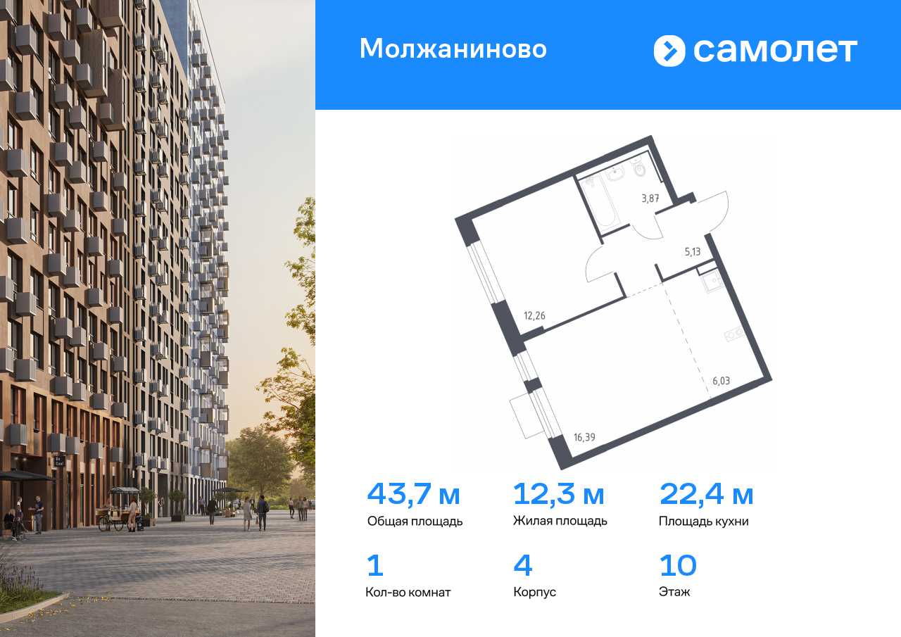 1 комн. квартира, 43.7 м², 10 этаж  (из 13)