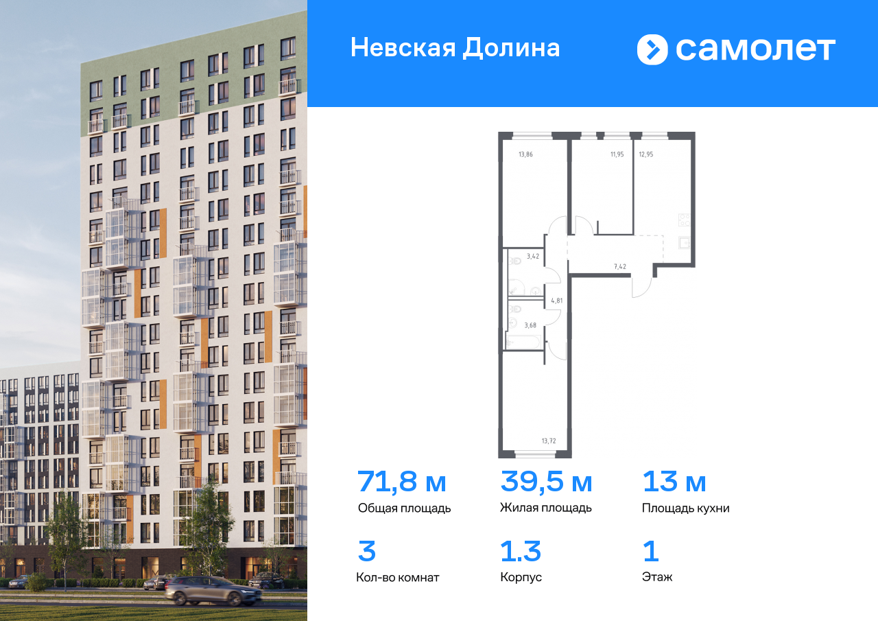 3 комн. квартира, 71.8 м², 1 этаж  (из 15)