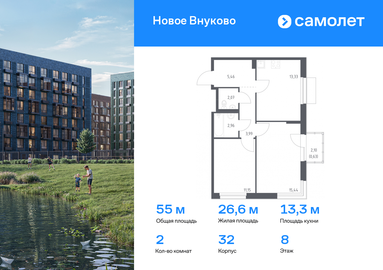 2 комн. квартира, 55 м², 8 этаж  (из 10)