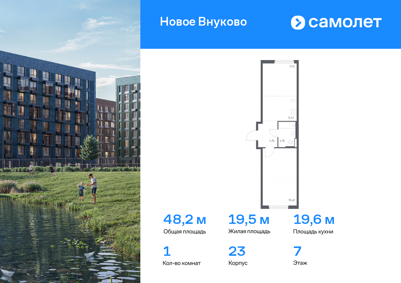 1 комн. квартира, 48.1 м², 7 этаж  (из 9)