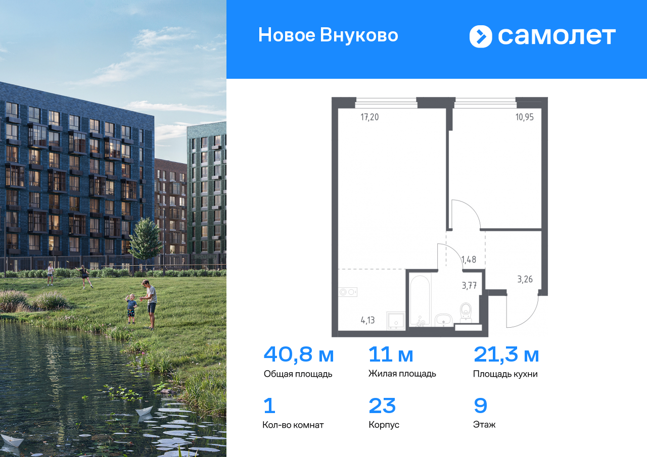 1 комн. квартира, 40.8 м², 9 этаж  (из 9)