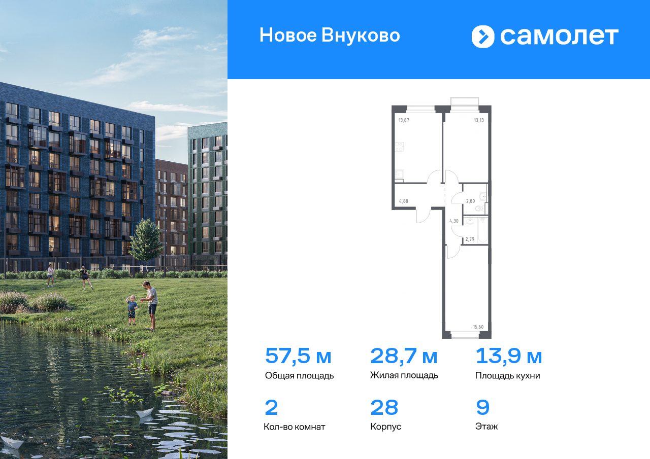 2 комн. квартира, 57.5 м², 9 этаж  (из 9)