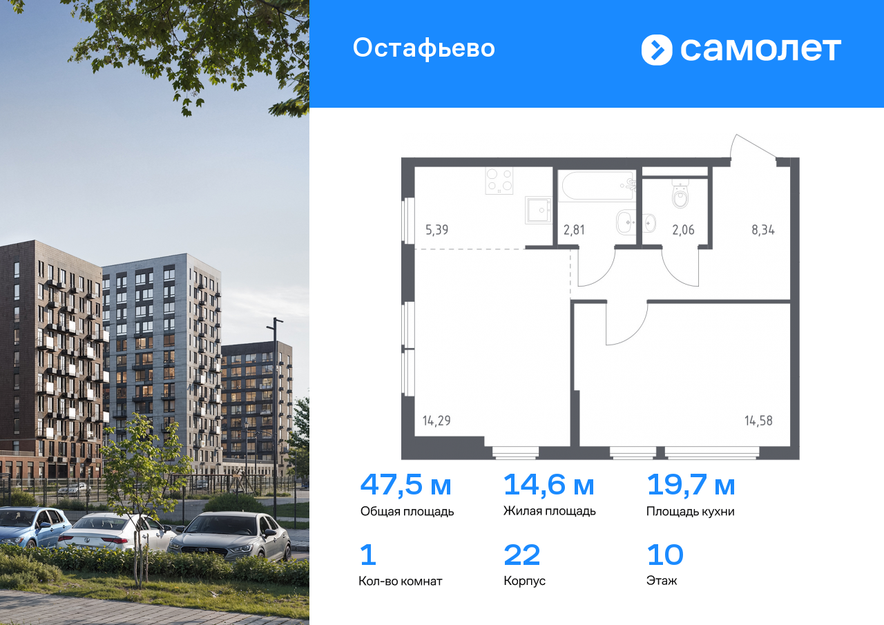 1 комн. квартира, 47.5 м², 10 этаж  (из 14)