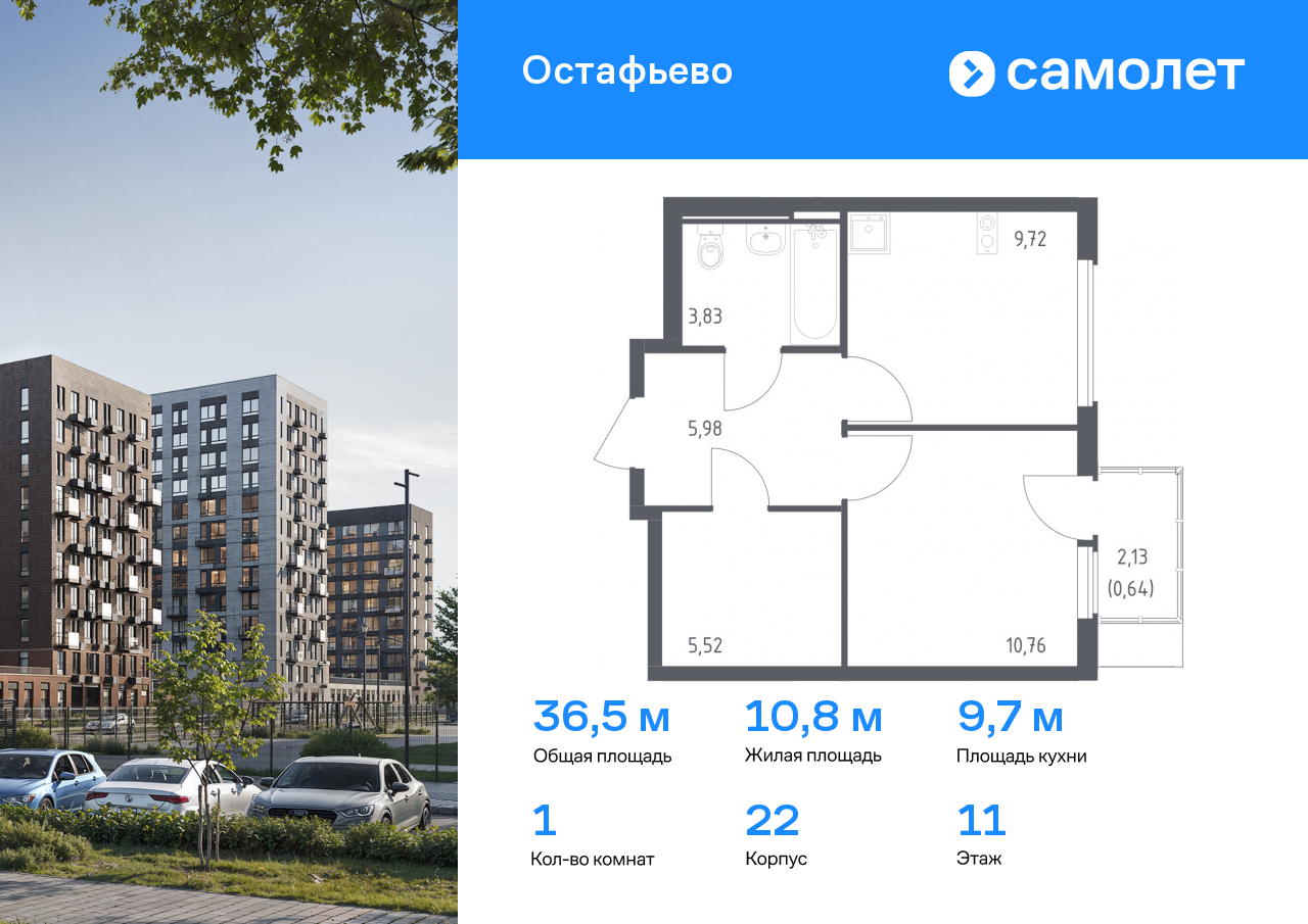 1 комн. квартира, 36.5 м², 11 этаж  (из 14)
