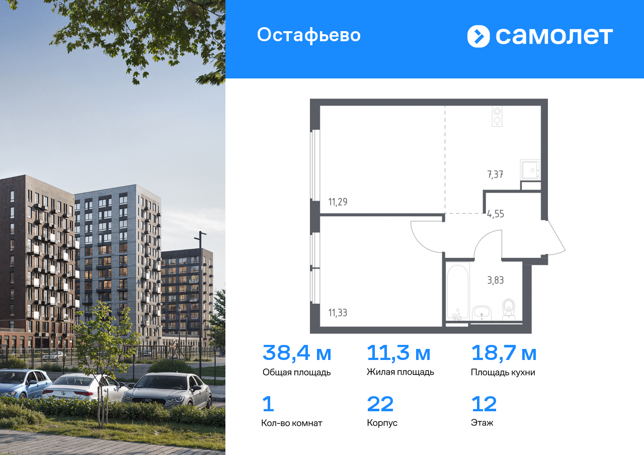 1 комн. квартира, 38.4 м², 12 этаж  (из 14)
