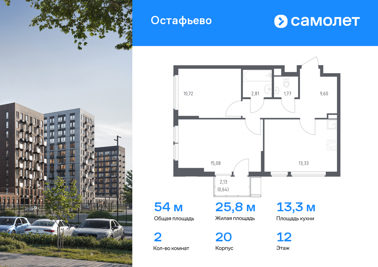 2 комн. квартира, 54 м², 12 этаж  (из 14)