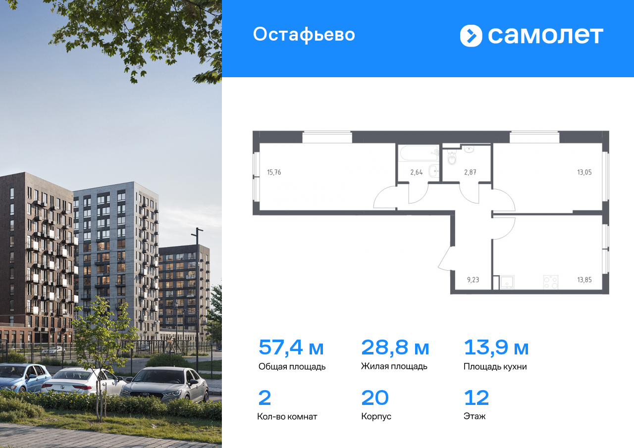 2 комн. квартира, 57.4 м², 12 этаж  (из 14)