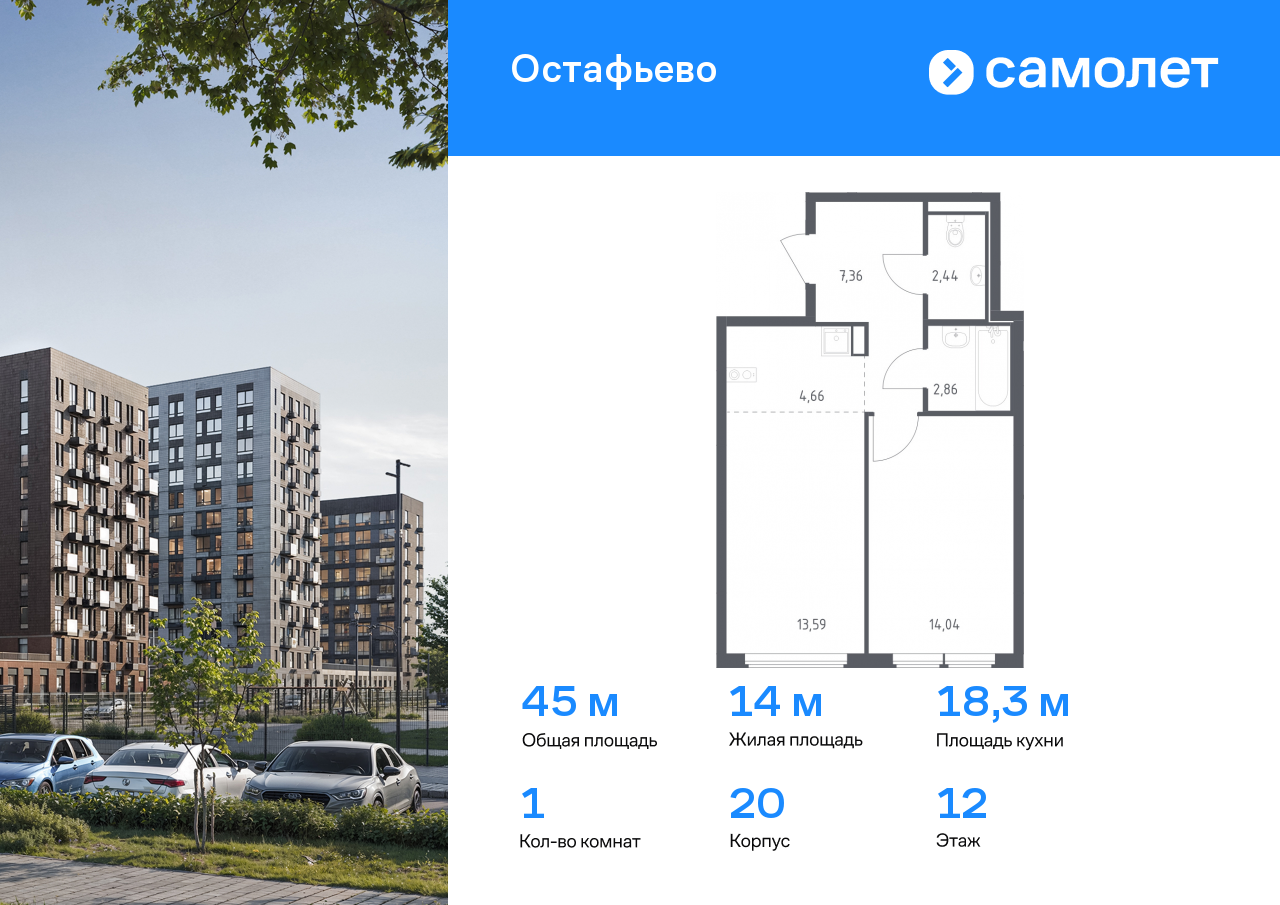 1 комн. квартира, 45 м², 12 этаж  (из 14)