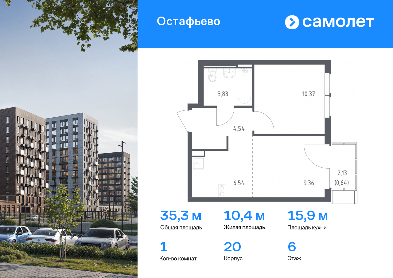 1 комн. квартира, 35.3 м², 6 этаж  (из 14)