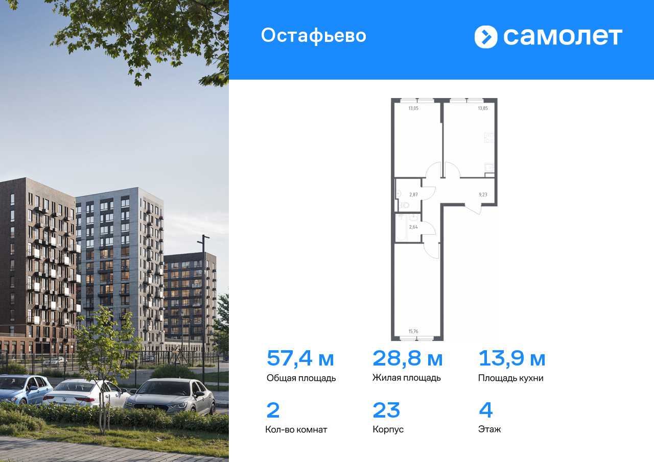 2 комн. квартира, 57.4 м², 4 этаж  (из 12)