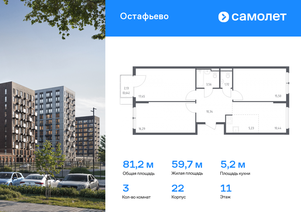 3 комн. квартира, 81.2 м², 11 этаж  (из 14)