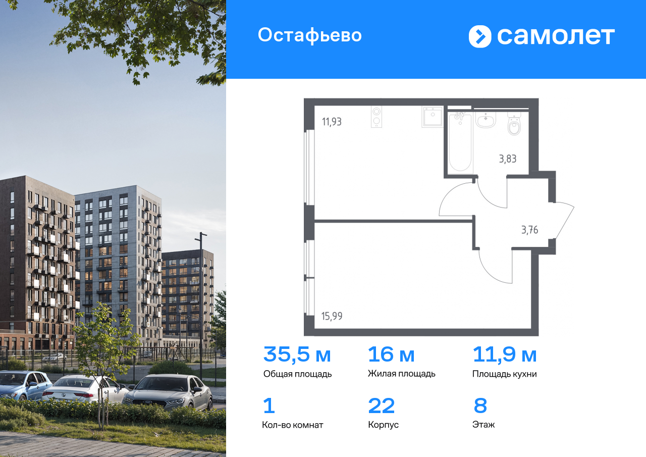 1 комн. квартира, 35.5 м², 8 этаж  (из 14)