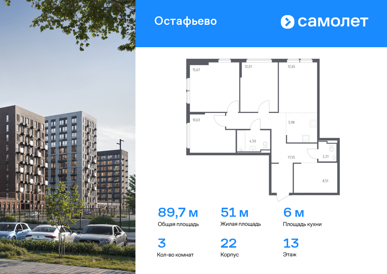 3 комн. квартира, 89.7 м², 13 этаж  (из 14)