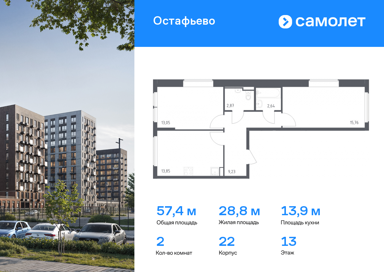 2 комн. квартира, 57.4 м², 13 этаж  (из 14)
