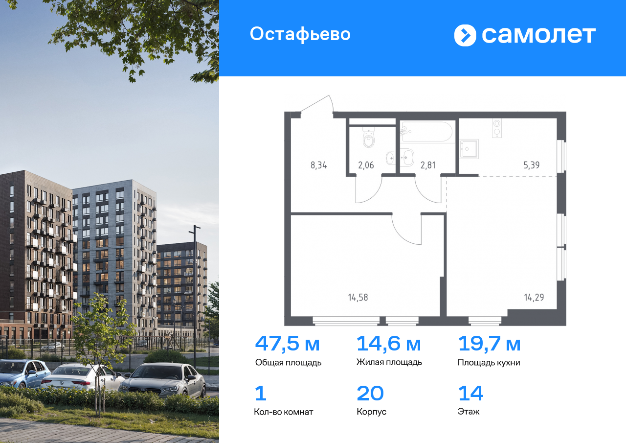 1 комн. квартира, 47.5 м², 14 этаж  (из 14)