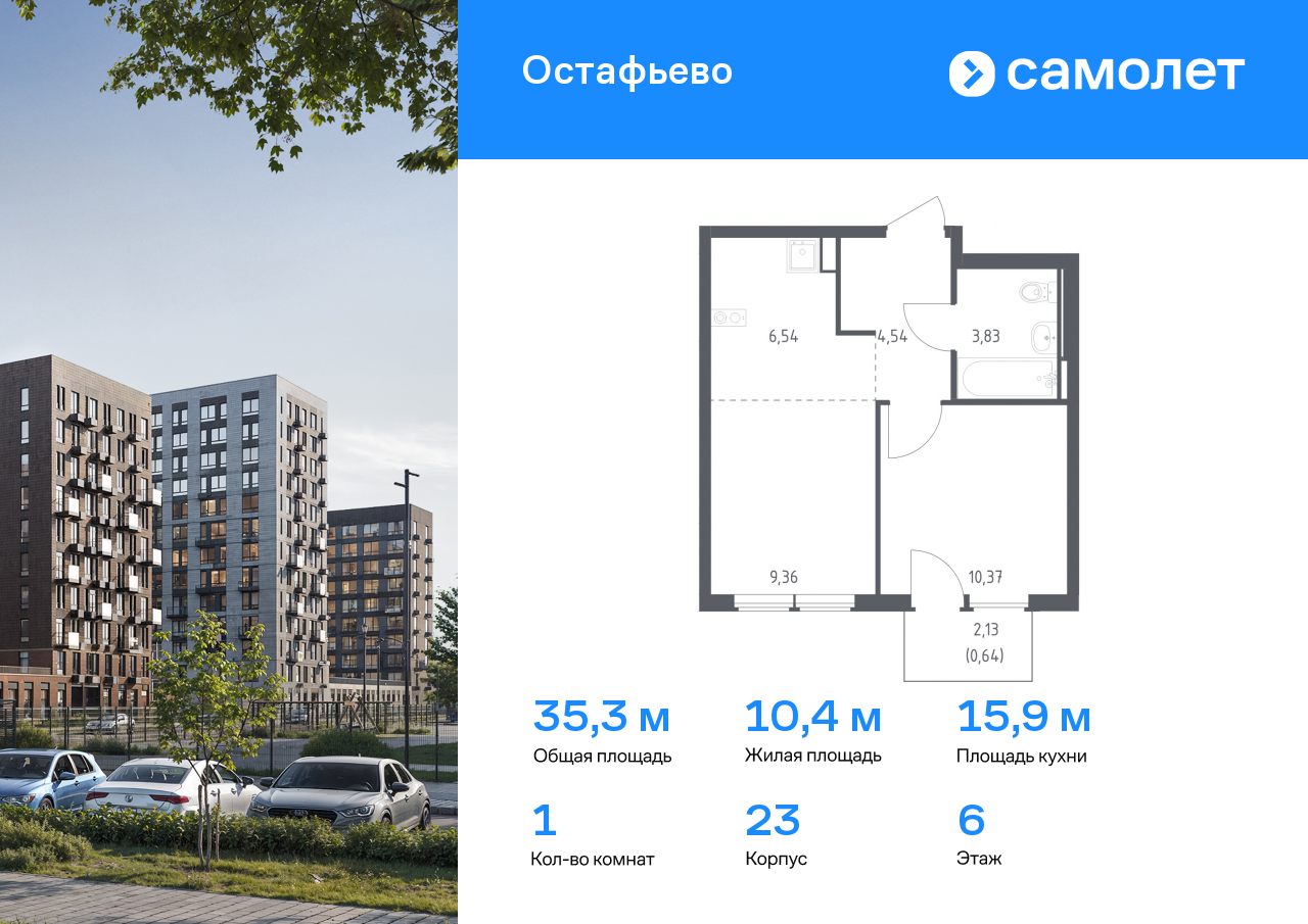 1 комн. квартира, 35.3 м², 6 этаж  (из 12)