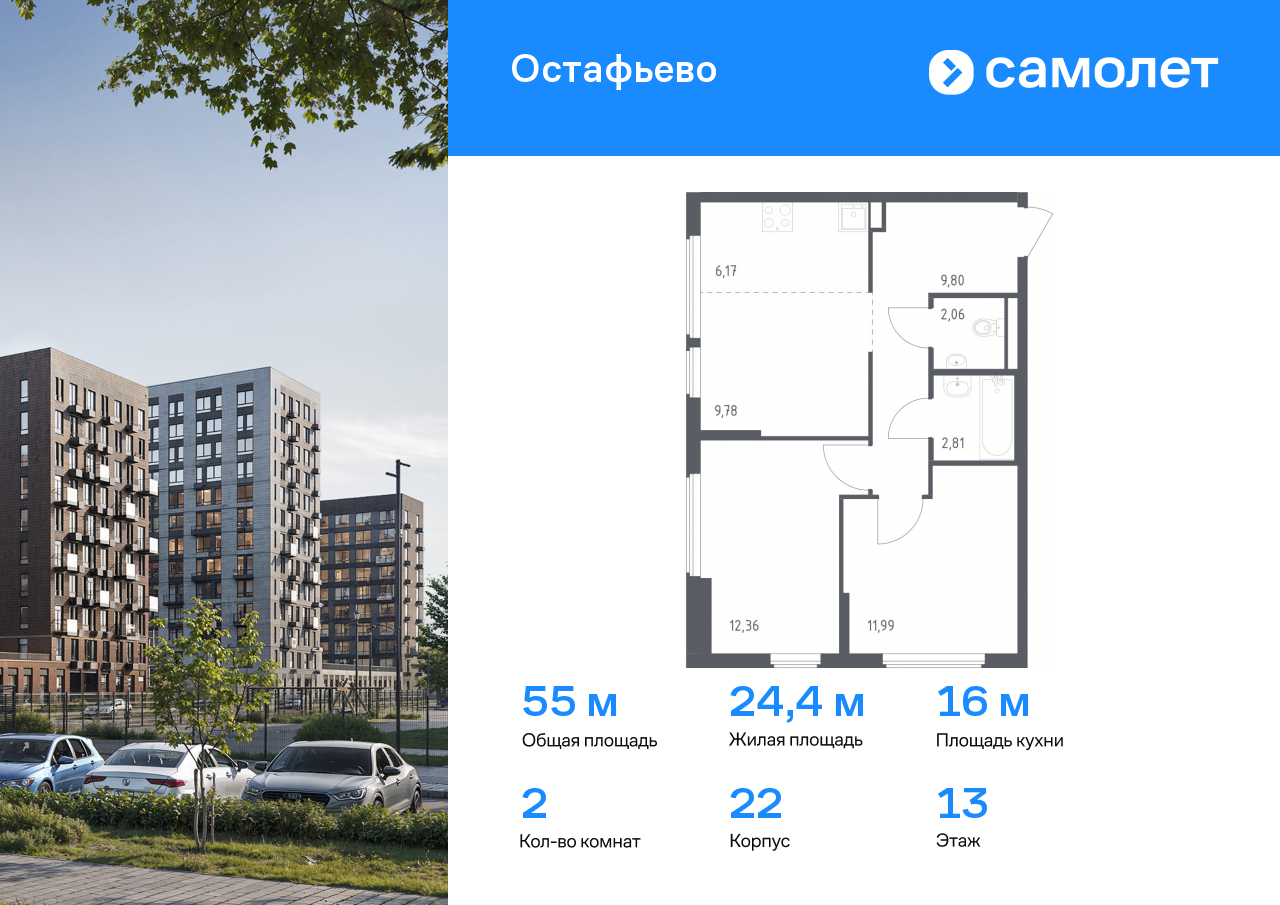 2 комн. квартира, 55 м², 13 этаж  (из 14)