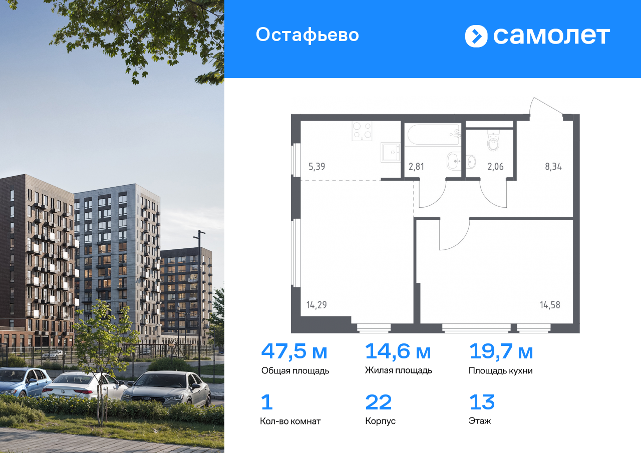 1 комн. квартира, 47.5 м², 13 этаж  (из 14)