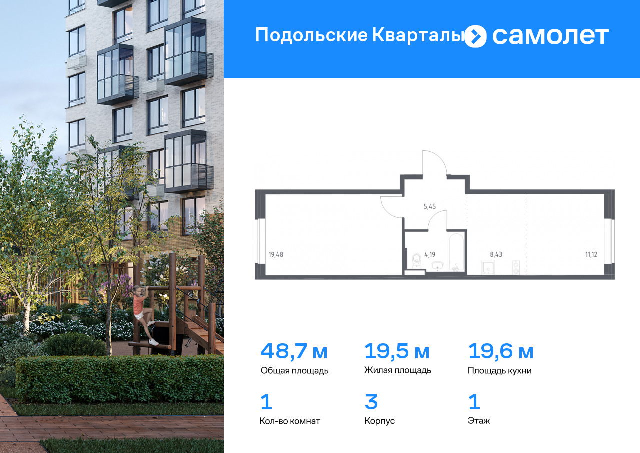 1 комн. квартира, 48.7 м², 1 этаж  (из 12)