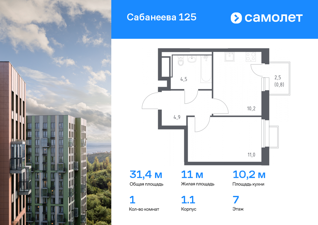 1 комн. квартира, 31.4 м², 7 этаж  (из 25)