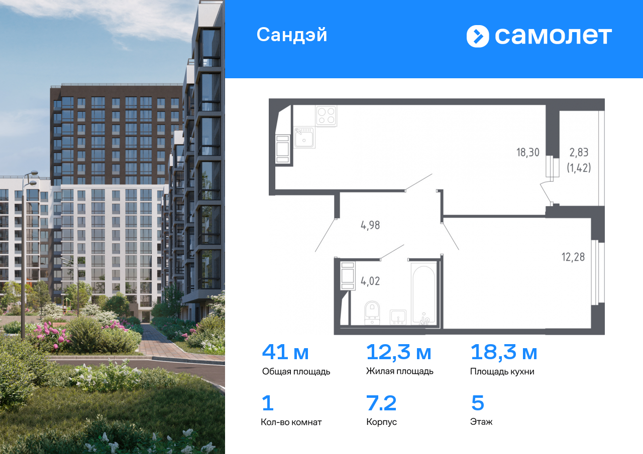 1 комн. квартира, 41 м², 5 этаж  (из 10)