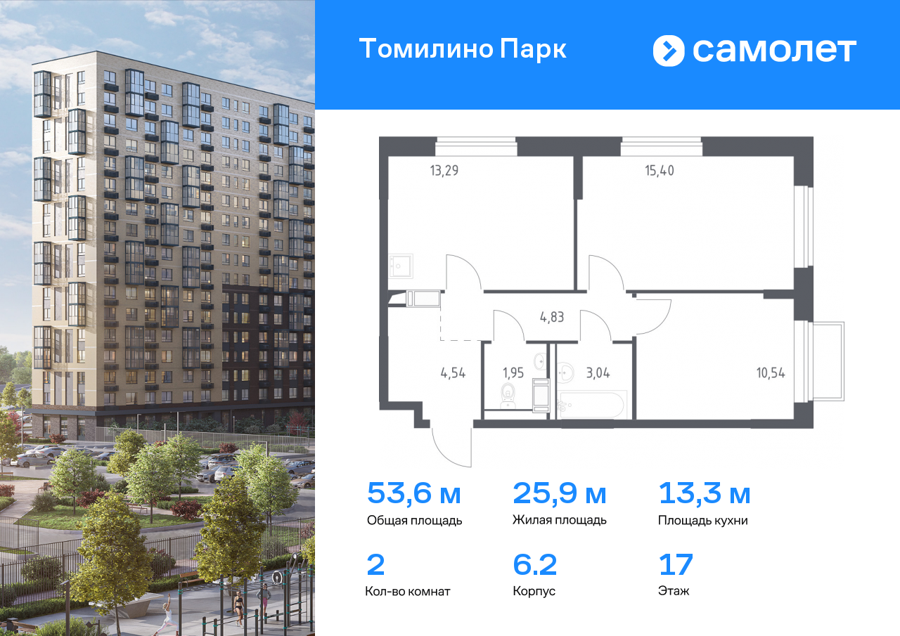 2 комн. квартира, 53.6 м², 17 этаж  (из 17)