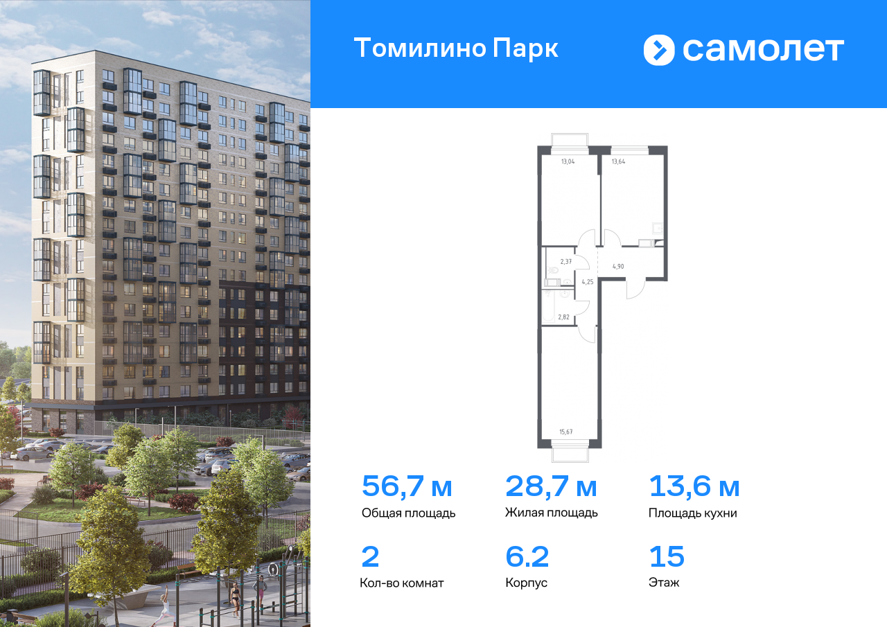 2 комн. квартира, 56.7 м², 15 этаж  (из 17)