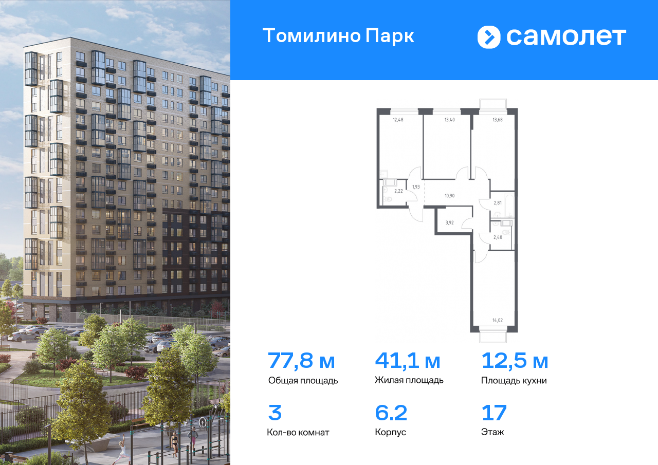 3 комн. квартира, 77.8 м², 17 этаж  (из 17)