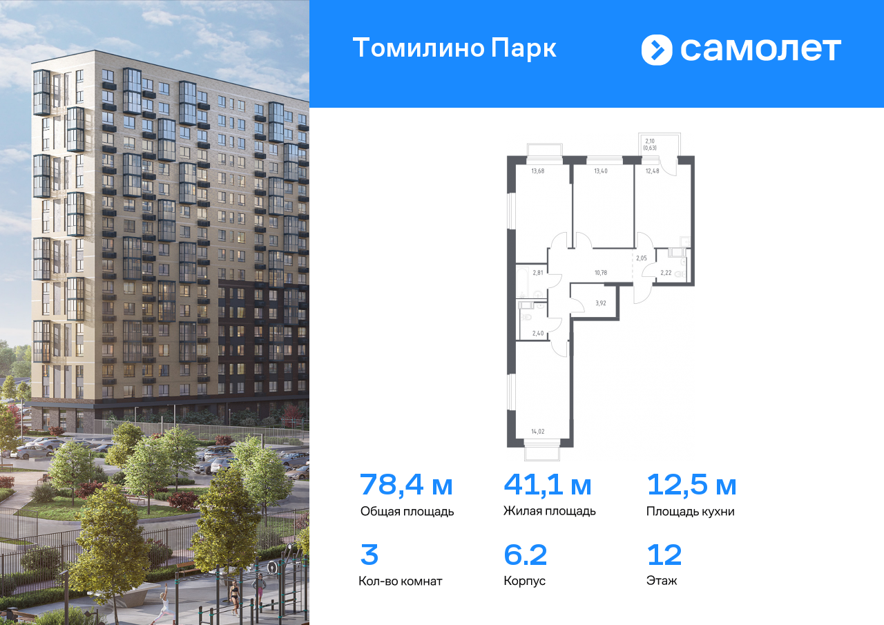 3 комн. квартира, 78.4 м², 12 этаж  (из 17)