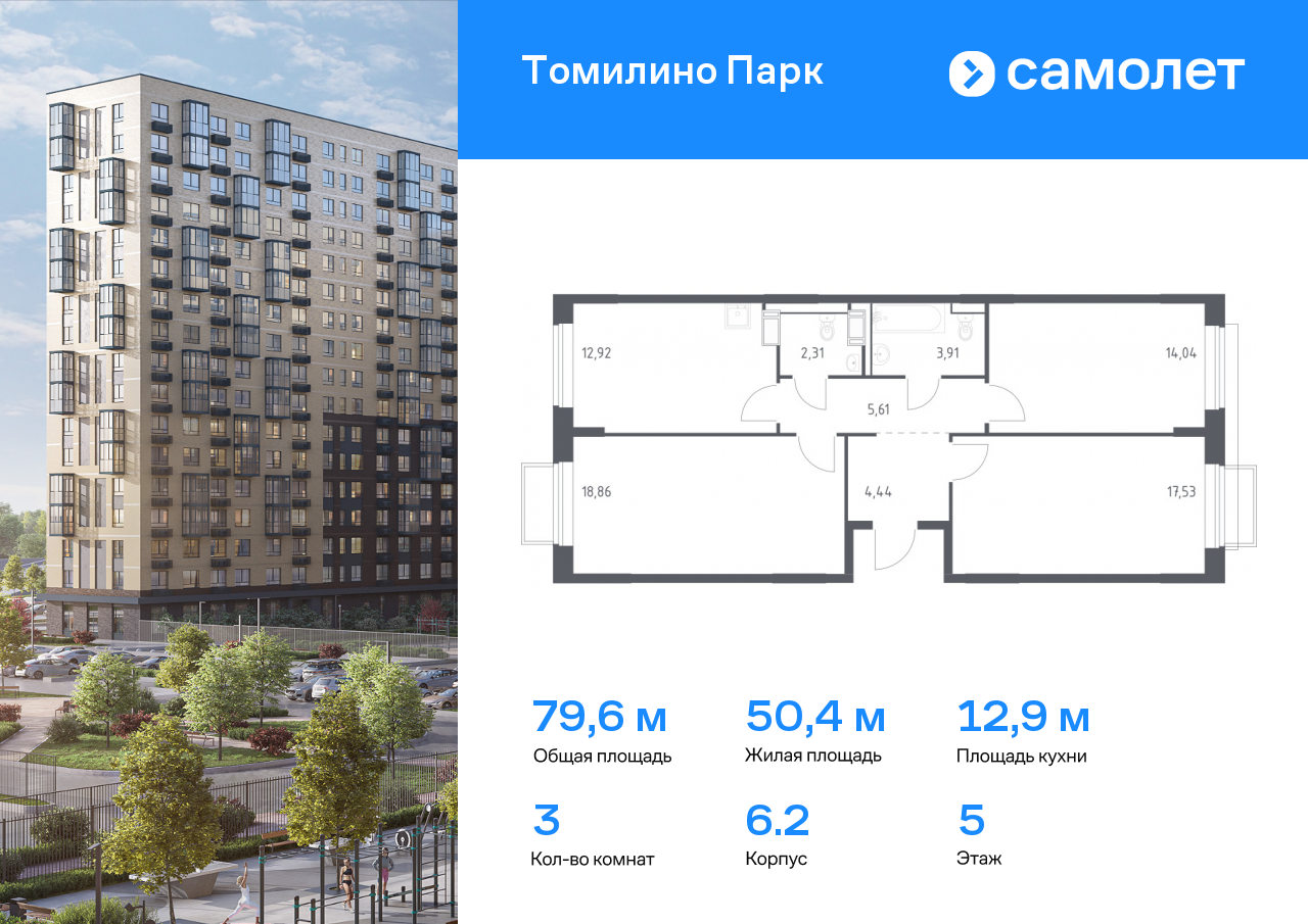 3 комн. квартира, 79.6 м², 5 этаж  (из 17)