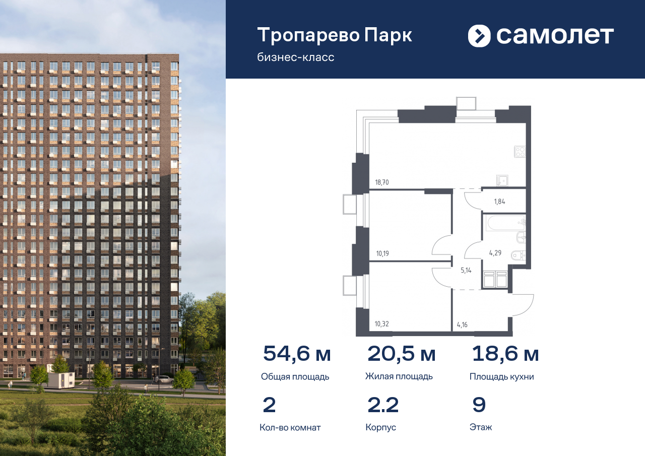 2 комн. квартира, 54.6 м², 9 этаж  (из 23)