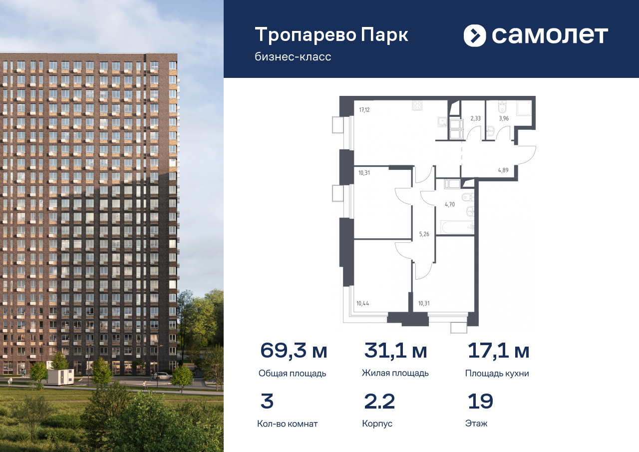 3 комн. квартира, 69.3 м², 19 этаж  (из 23)