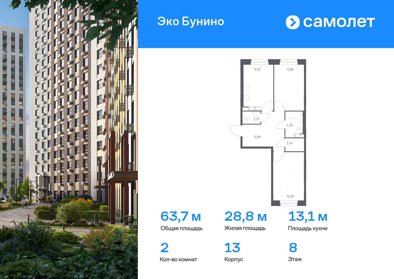 2 комн. квартира, 63.7 м², 8 этаж  (из 10)