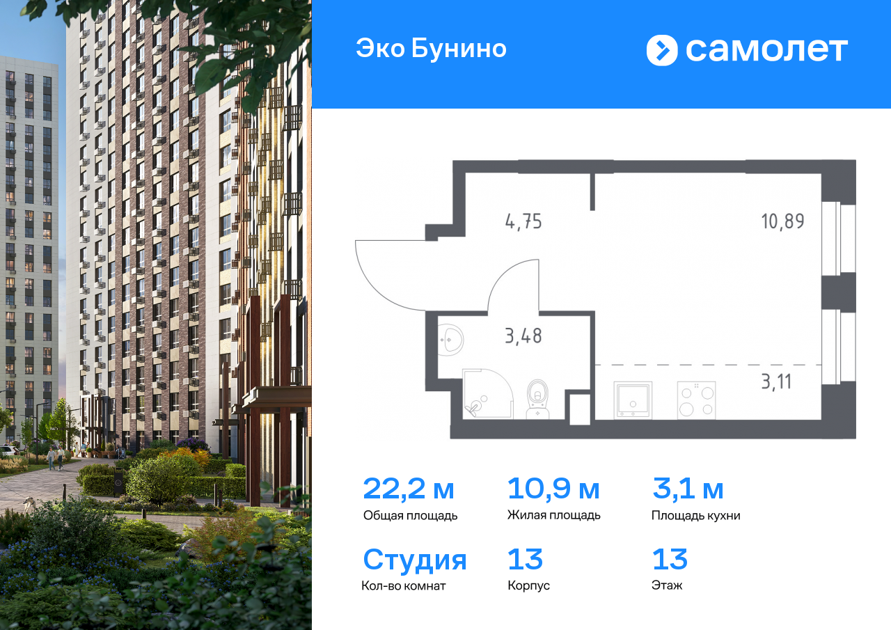 студия, 22.2 м², 13 этаж  (из 16)
