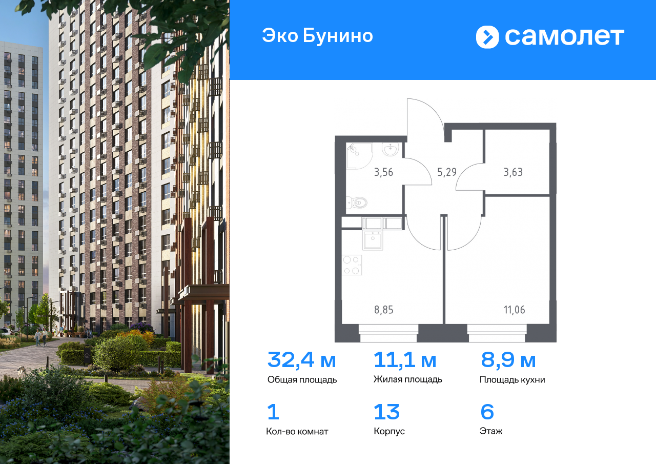 1 комн. квартира, 32.4 м², 6 этаж  (из 11)