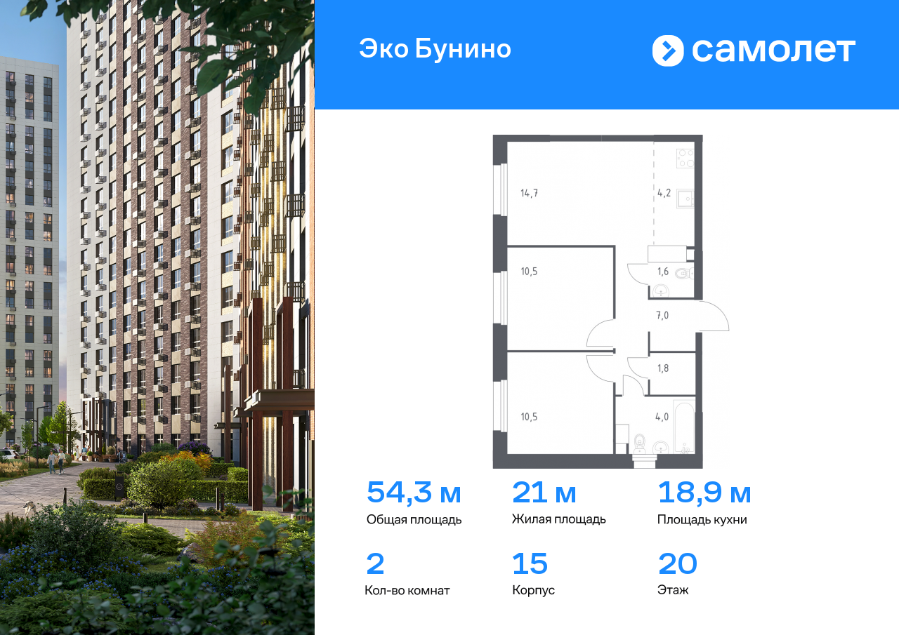 2 комн. квартира, 54.3 м², 20 этаж  (из 20)
