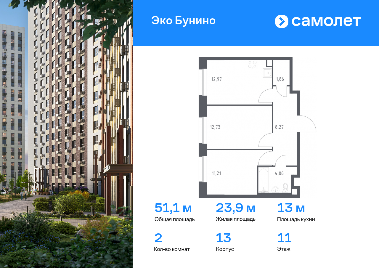 2 комн. квартира, 51.1 м², 11 этаж  (из 23)