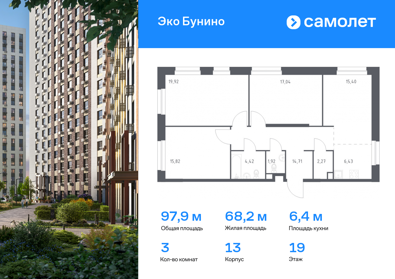 3 комн. квартира, 97.9 м², 19 этаж  (из 23)