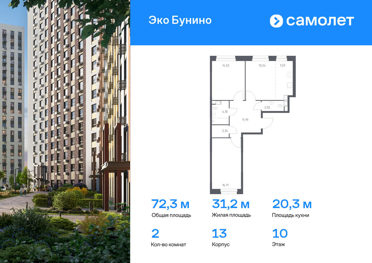 2 комн. квартира, 72.3 м², 10 этаж  (из 10)