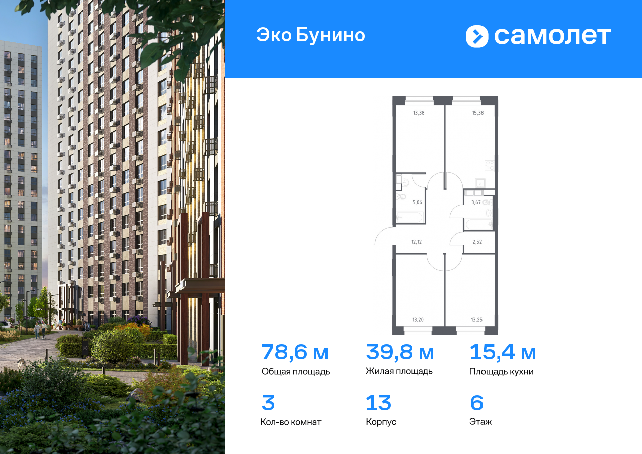 3 комн. квартира, 78.6 м², 6 этаж  (из 23)
