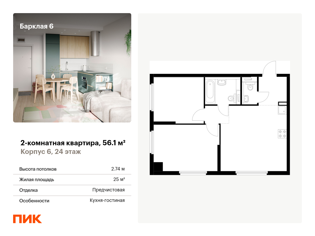 2 комн. квартира, 56.1 м², 24 этаж  (из 32)