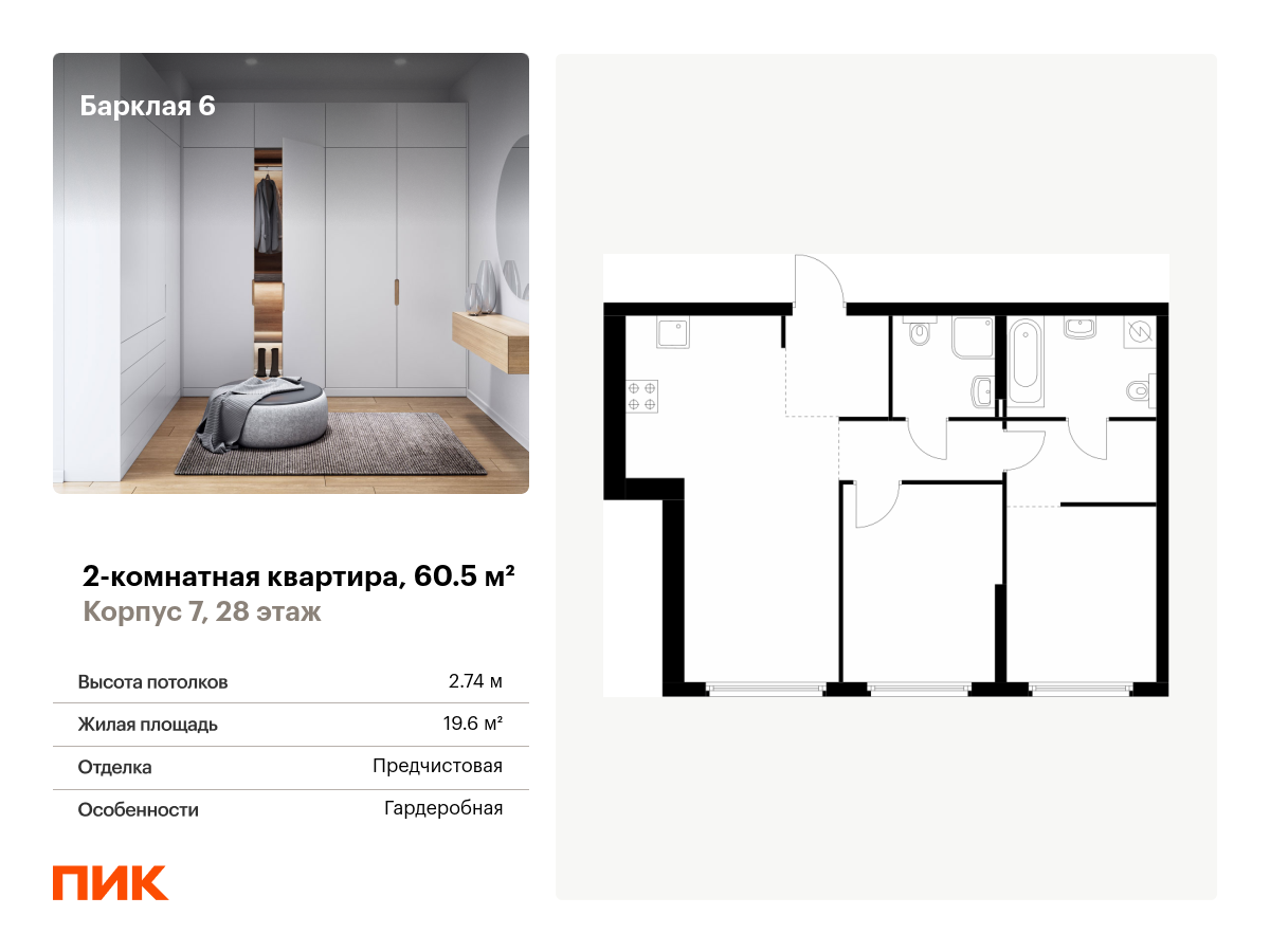 2 комн. квартира, 60.5 м², 28 этаж  (из 32)